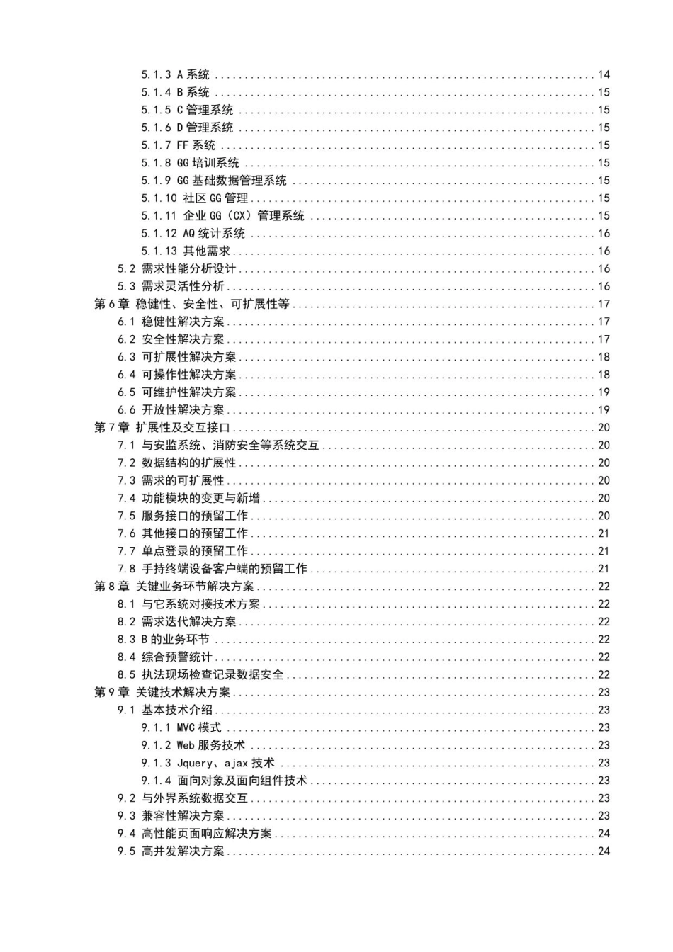 软件项目投标技术标书_第3页