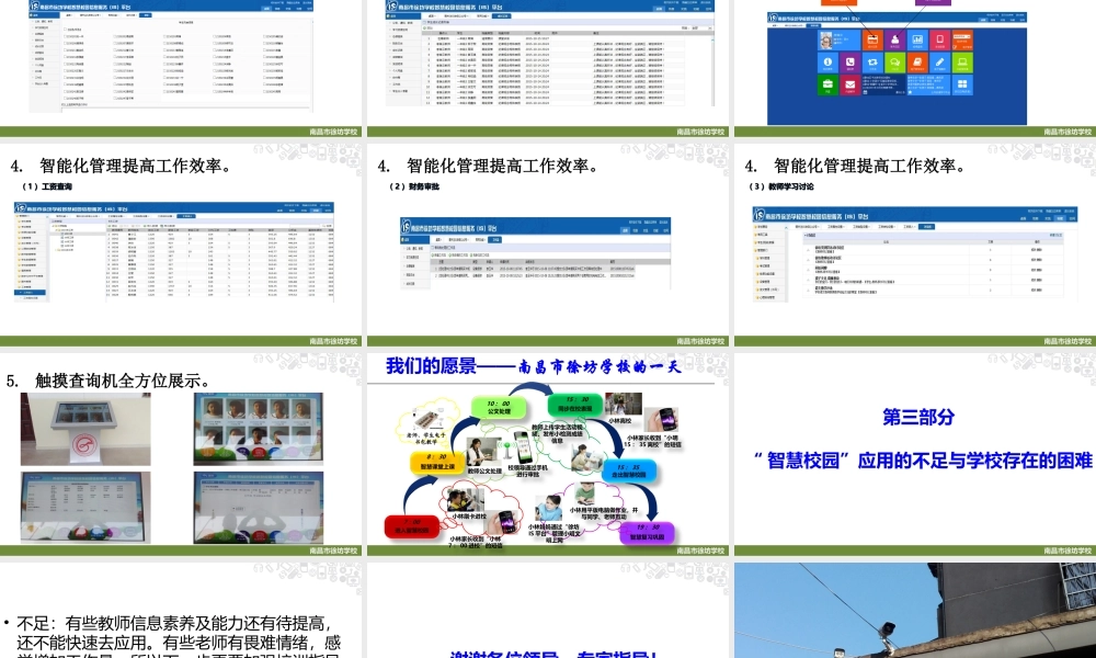 智慧校园建设汇报