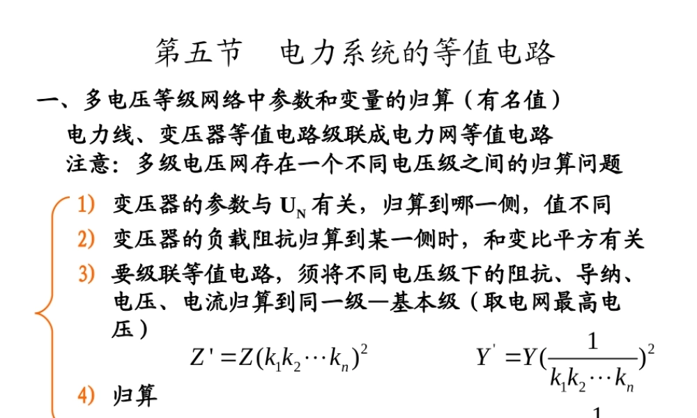 电力系统标幺值