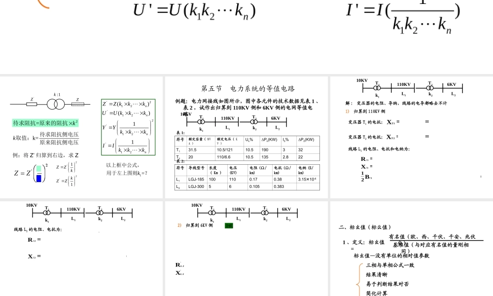 电力系统标幺值