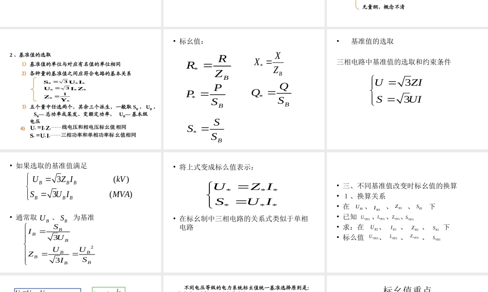 电力系统标幺值