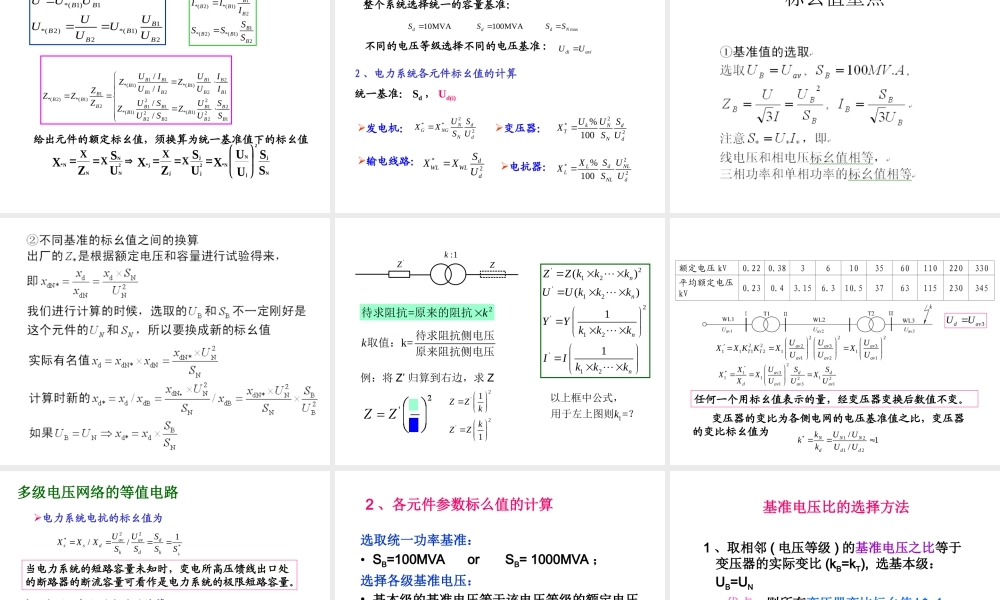 电力系统标幺值