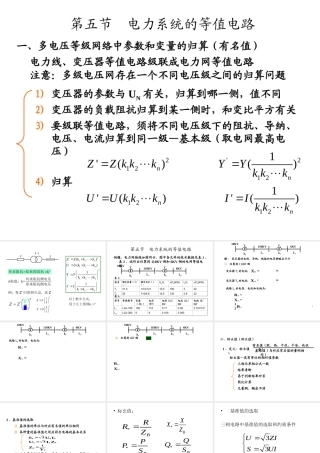 电力系统标幺值