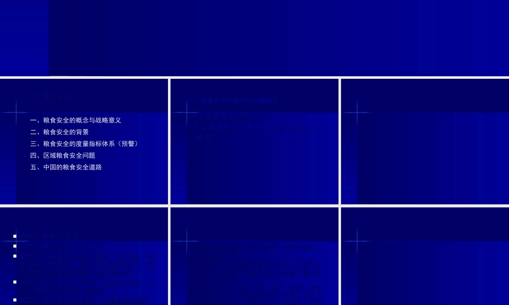 粮食安全培训课件