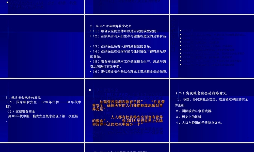 粮食安全培训课件