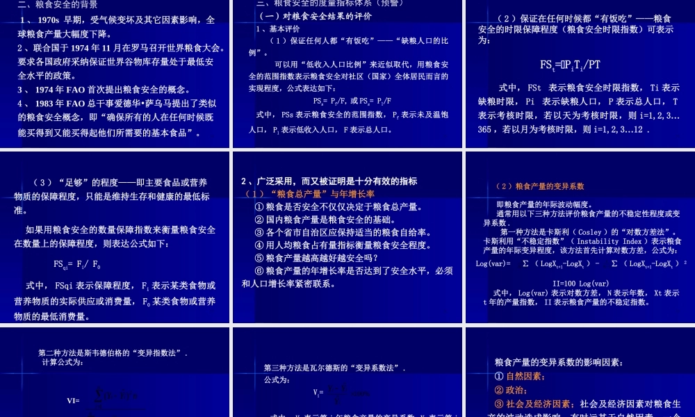 粮食安全培训课件