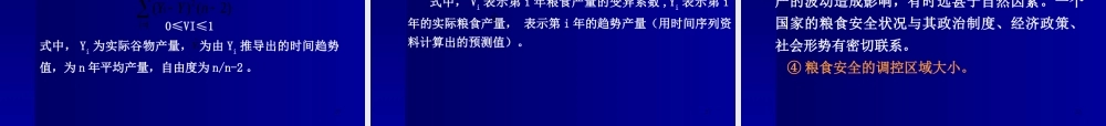 粮食安全培训课件