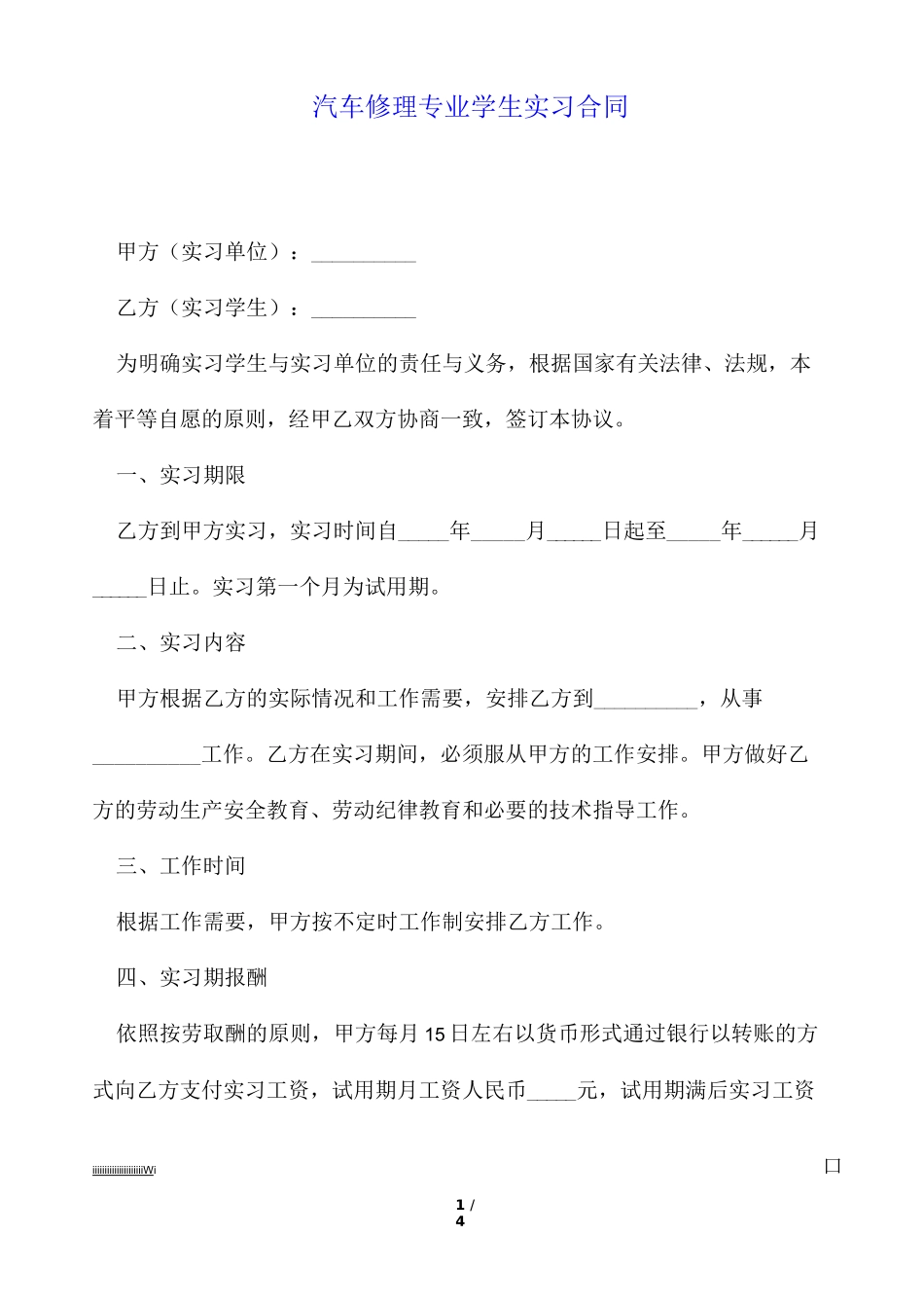 汽车修理专业学生实习合同(标准版)_第1页