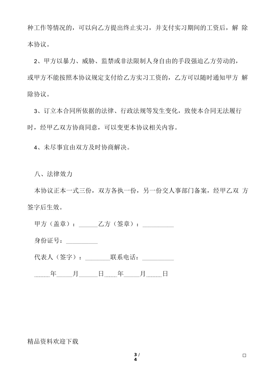 汽车修理专业学生实习合同(标准版)_第3页