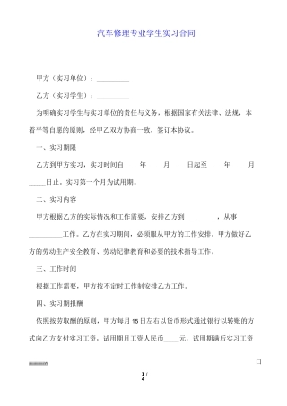 汽车修理专业学生实习合同(标准版)