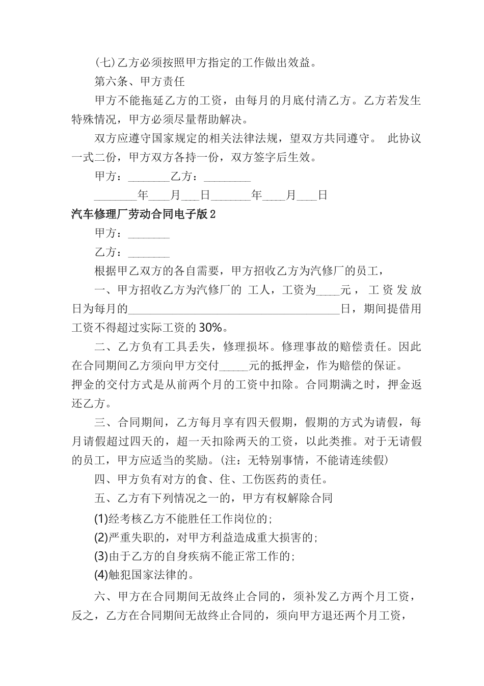 汽车修理厂劳动合同电子版（精选5篇）_第2页