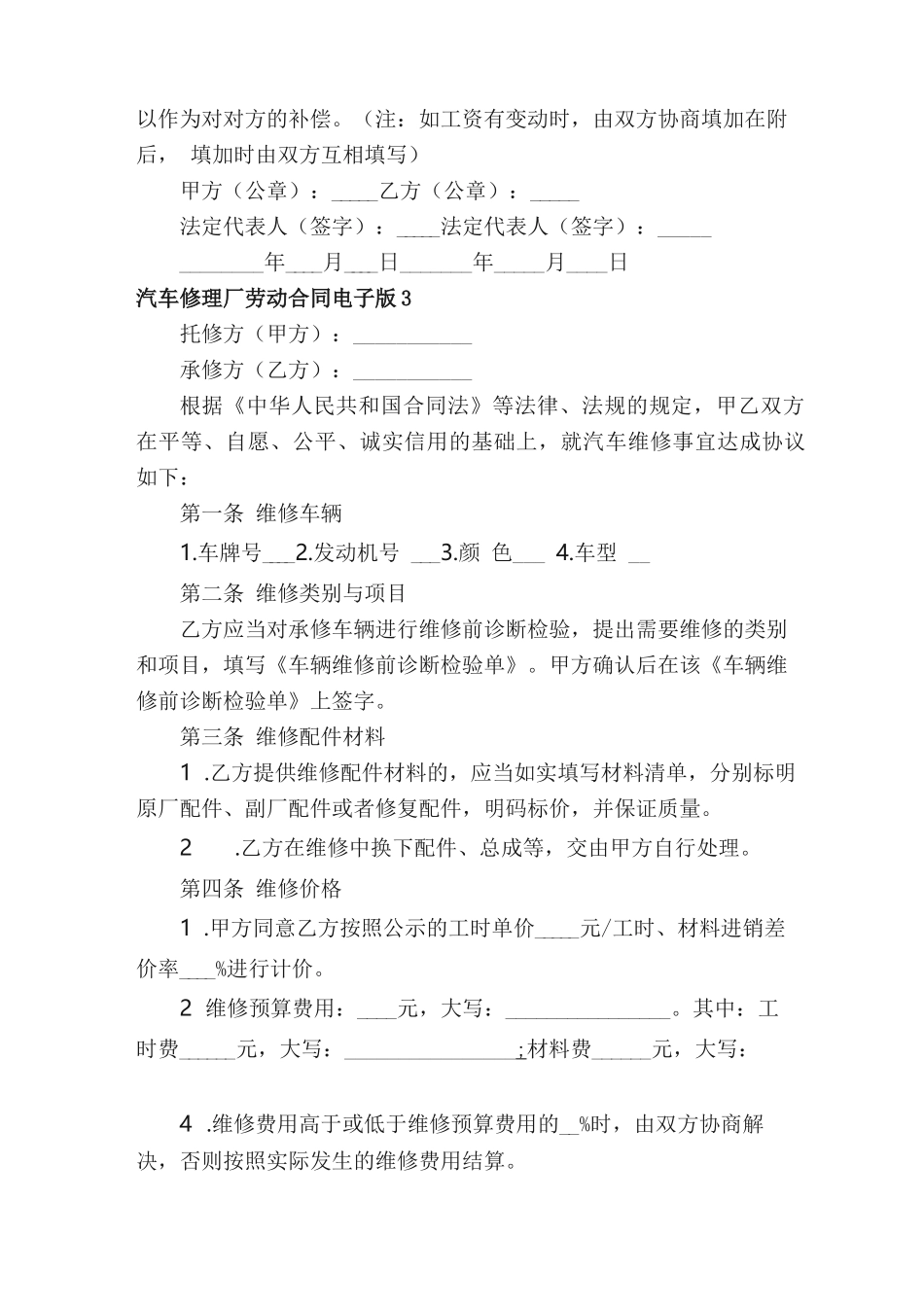 汽车修理厂劳动合同电子版（精选5篇）_第3页