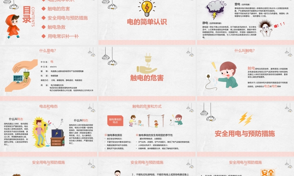 小学生安全用电教育