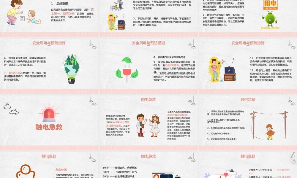 小学生安全用电教育