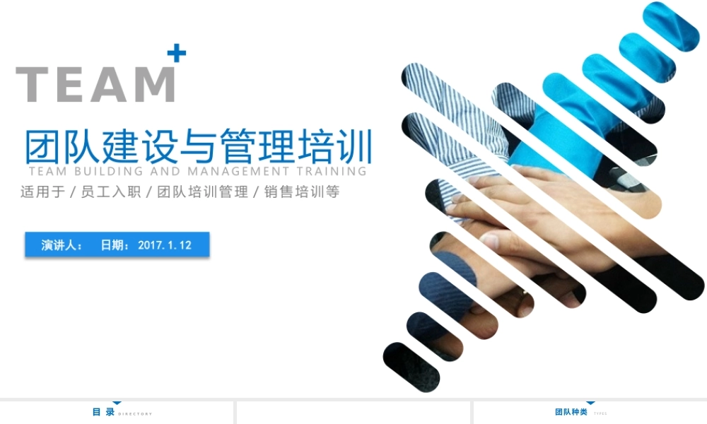 团队建设与管理培训