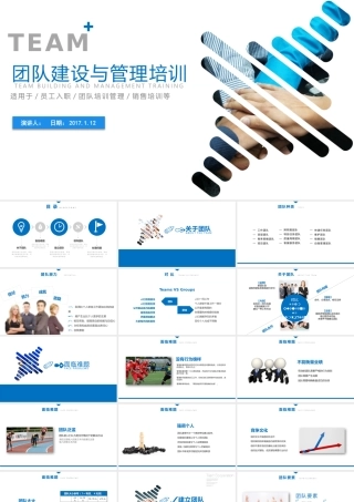 团队建设与管理培训
