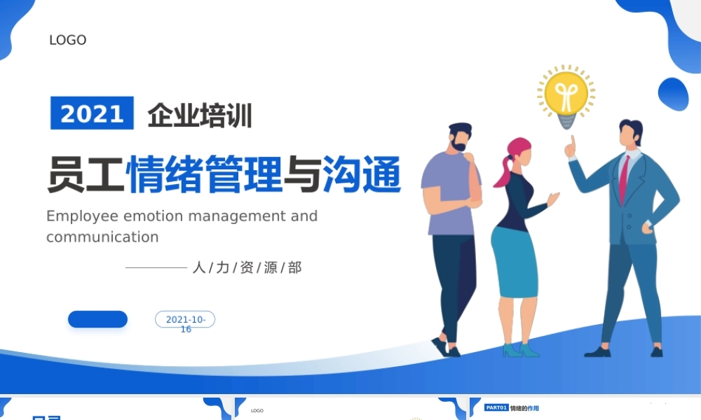 员工情绪管理与沟通