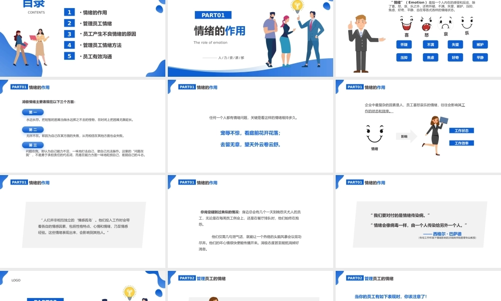 员工情绪管理与沟通