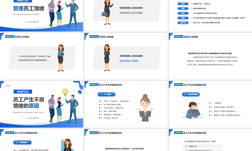 员工情绪管理与沟通