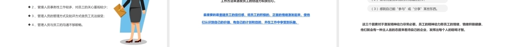 员工情绪管理与沟通