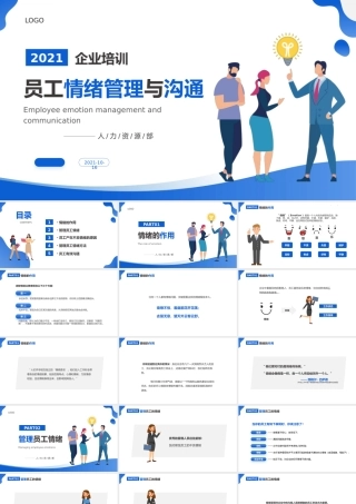 员工情绪管理与沟通