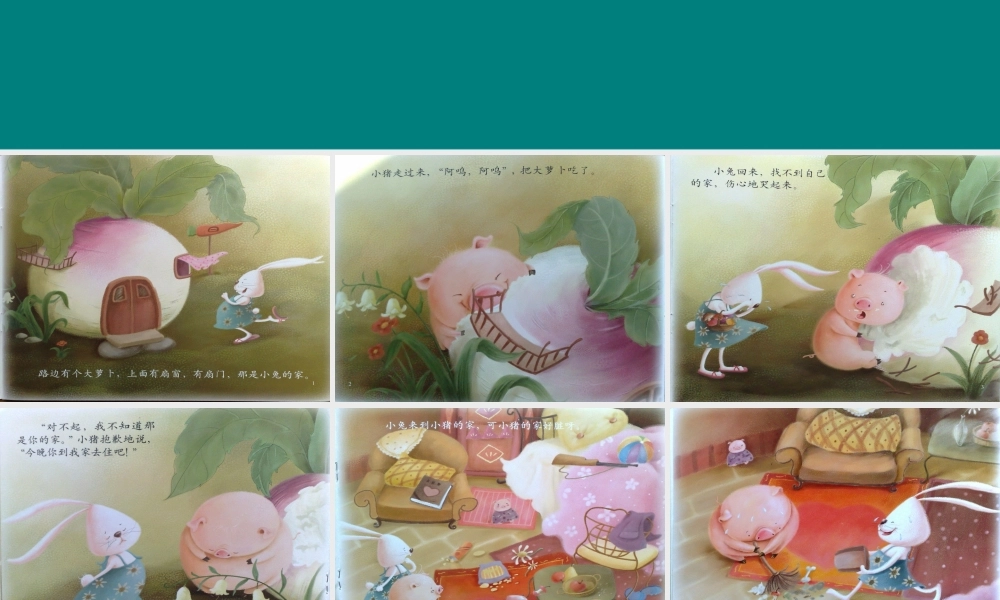 小班早期阅读：卜屋