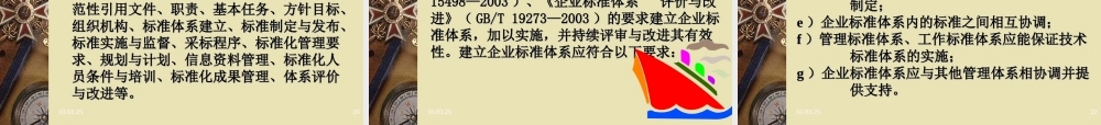 企业标准化实务