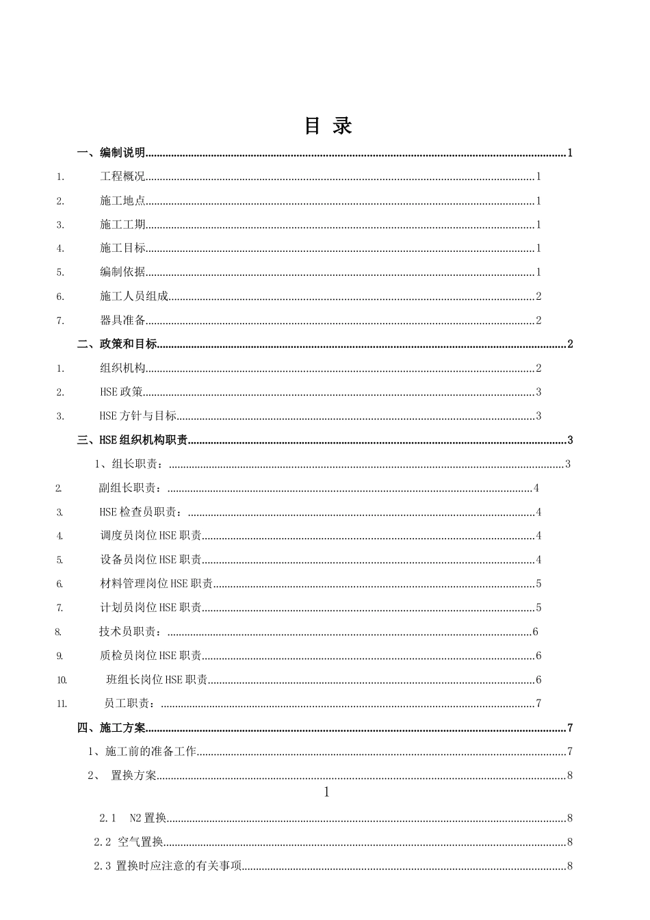 李家花园加油加气站CNG设备拆除施工组织方案_第1页