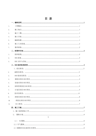 李家花园加油加气站CNG设备拆除施工组织方案