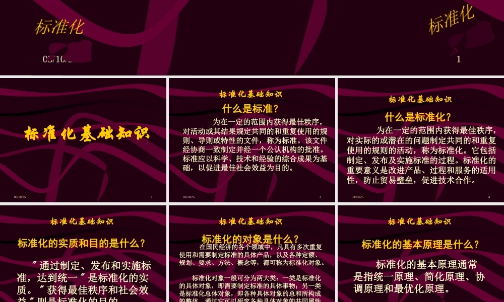 标准化基础知识与企业标准体系课件
