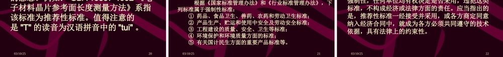 标准化基础知识与企业标准体系课件