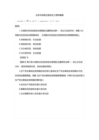 2023年北京市初级注册安全工程师真题