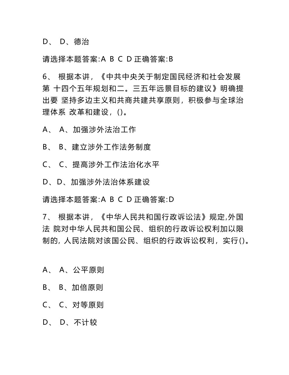 2022年公需科目考试题及答案(30套)_第3页