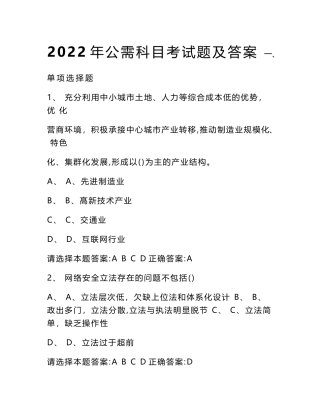 2022年公需科目考试题及答案(30套)