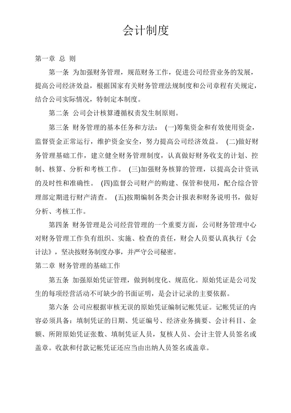 小企业会计制度_第1页