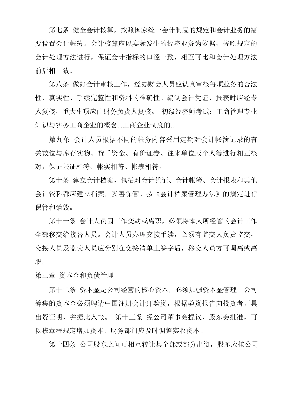 小企业会计制度_第2页