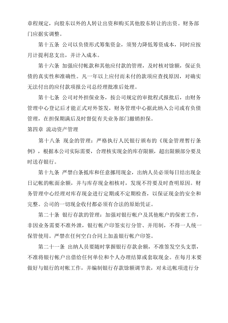 小企业会计制度_第3页