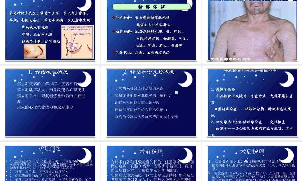 乳腺癌病人的护理医学课件