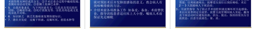 乳腺癌病人的护理医学课件