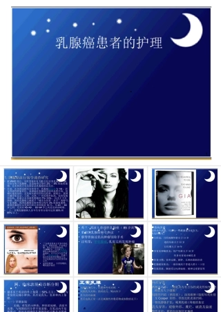 乳腺癌病人的护理医学课件