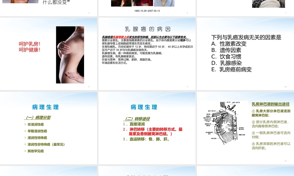 乳腺癌的护理课件