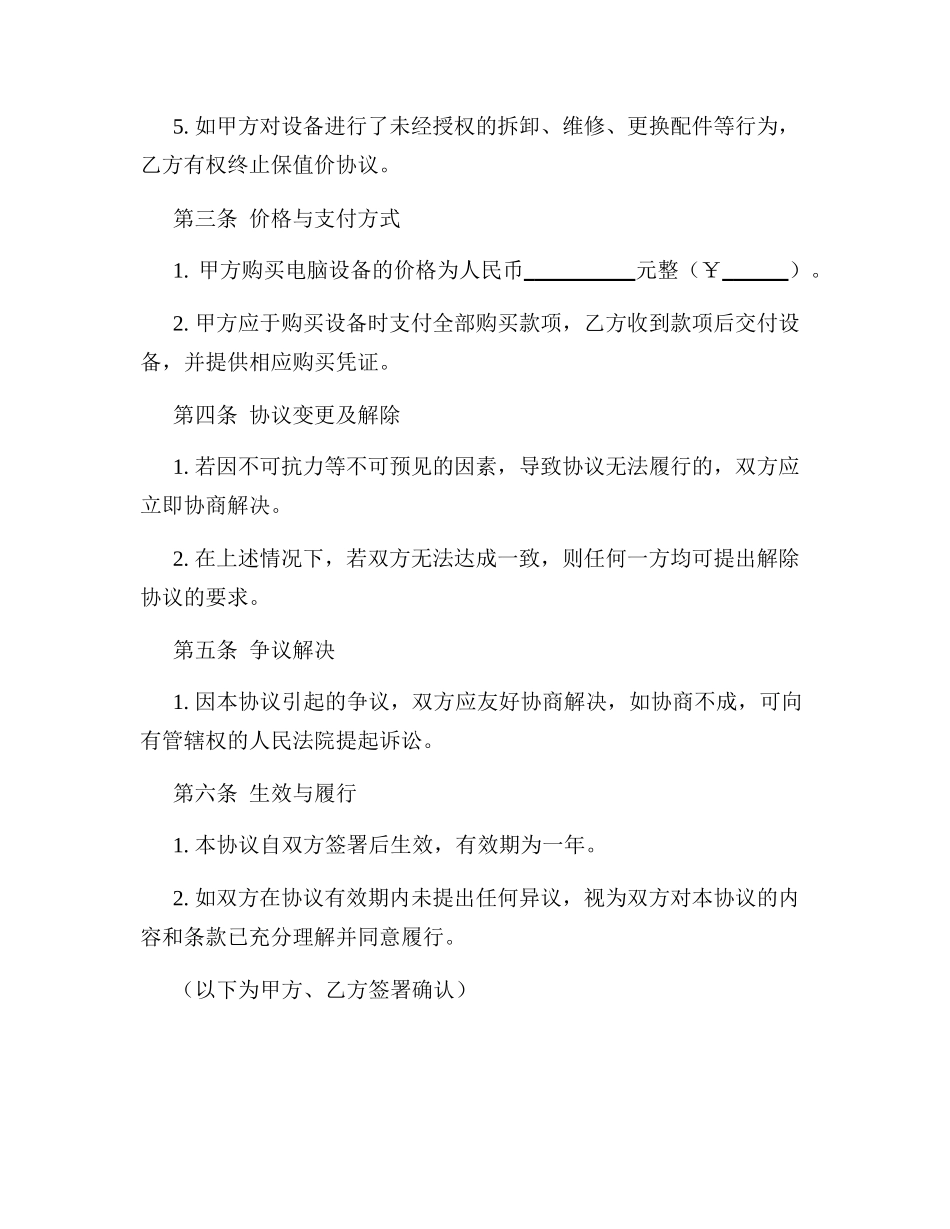 电脑设备保值价协议书_第2页