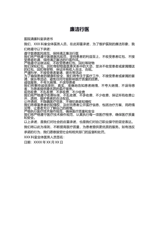 医院清廉科室承诺书