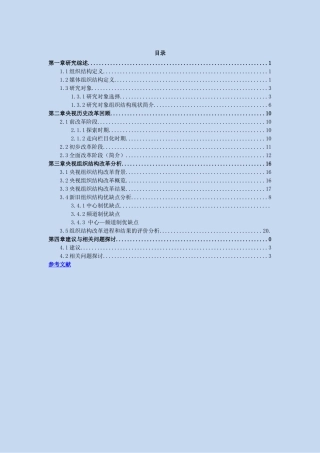 中央电视台组织结构