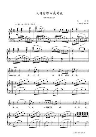 天边有颗闪亮的星C调钢琴伴奏谱正谱