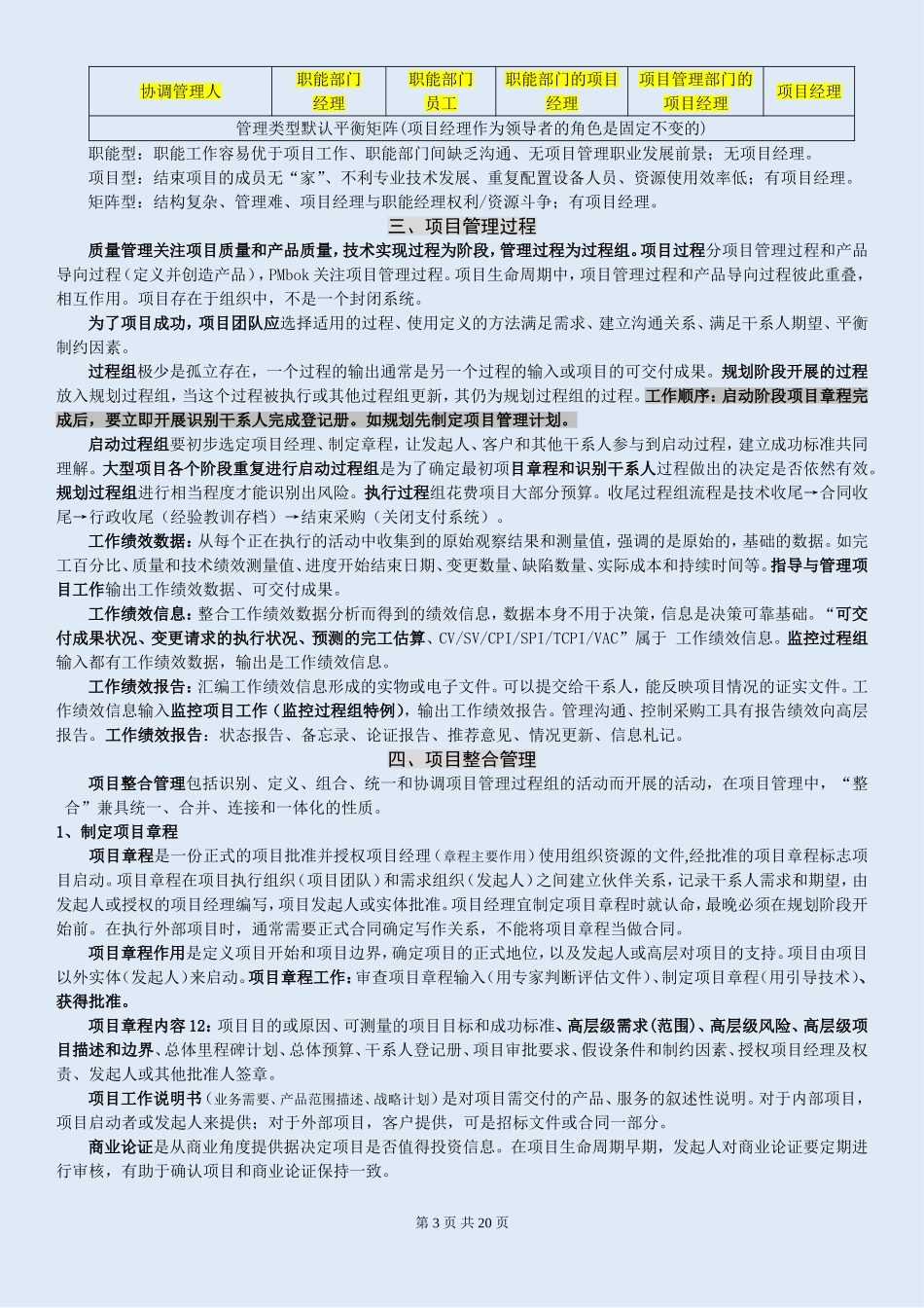 PMP知识点、个人总结_第3页