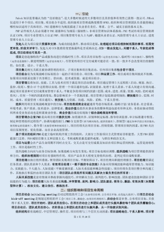 PMP知识点、个人总结
