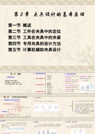 夹具设计的基本原理