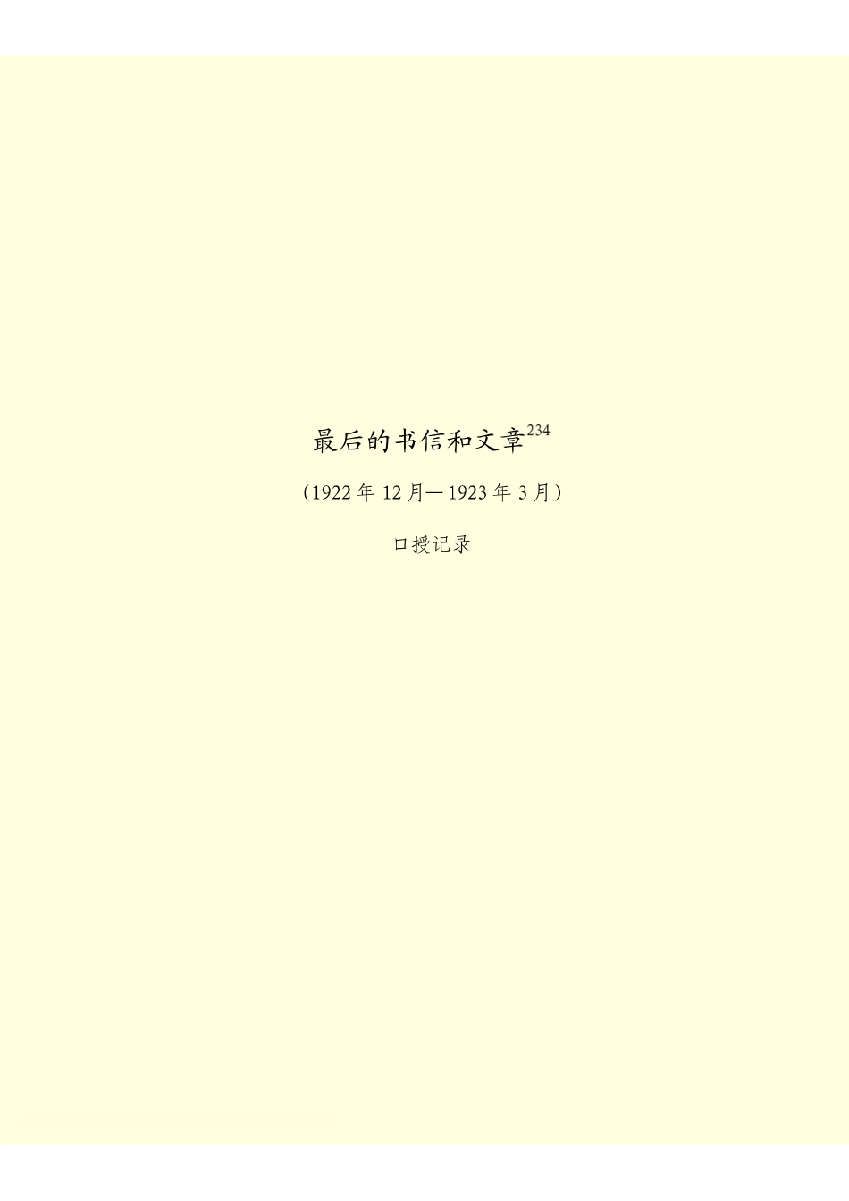 列宁晚年八篇文章_第1页