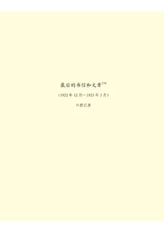 列宁晚年八篇文章